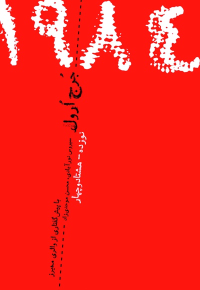 رمان 1984